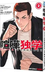 2025年最新】喧嘩独学の人気アイテム - メルカリ