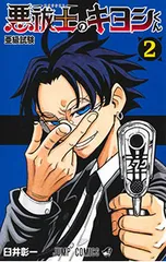 2025年最新】悪祓士のキヨシの人気アイテム - メルカリ