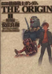 2026年最新】ガンダム オリジン 愛蔵版の人気アイテム - メルカリ