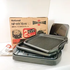 2026年最新】ナショナルホットプレートの人気アイテム - メルカリ