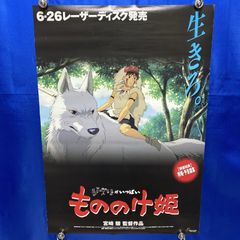 もののけ姫 台湾4Kデジタル公開記念 特典 A3ポスター - メルカリ