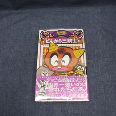 2026年最新】どんがら三銃士の人気アイテム - メルカリ