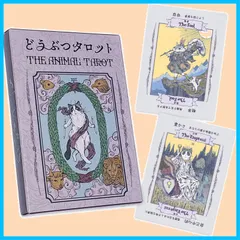 ⚜️希少✨新品未開封✨絶版✦アニマルタロットカード✦オラクルカード✥英語版✥ 2026年最新】アニマルタロットカードの人気アイテム - メルカリ
