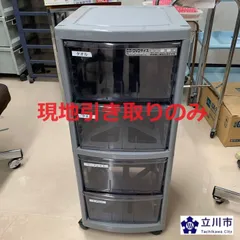 【現地引き取り リユース品】収納ケース