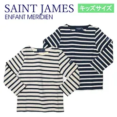 [キッズサイズ] セントジェームス SAINT JAMES アンファン メリディアンモダン  ENFANT MERIDIEN #2067 長袖 ジュニアサイズ  子供服 男の子 女の子 ユニセックス Tシャツ カットソー ボーダー コットン100%