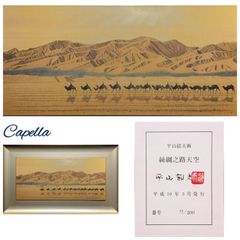 上村淳之「鴛鴦」リトグラフ 直筆サイン・印 200部限定 真作 - メルカリ