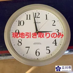 【現地引き取り　リユース品】時計