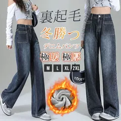 デニムパンツ 裏起毛  即購入OK  レディース パンツ ワイドパンツ ガウチョパンツ 体型カバー ゆったり ズボン 裏ボア 美脚 裏起毛デニムワイドパンツ ハイウエスト ジーンズ ジーパン 厚手 おしゃれ 可愛い hanniu41