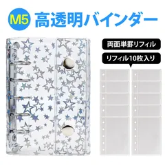 シール帳 シールバインダー シール帳 透明 シールちょう帳 M5サイズ PVCカバー手帳｜旅行用防水メモ帳｜ミニノート｜透明カバー付きバインダー式手帳｜DIY・写真・カード収納対応