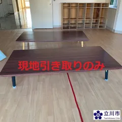 【現地引き取り　リユース品】ローテーブル