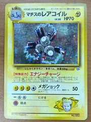 2025年最新】マチスのレアコイルの人気アイテム - メルカリ