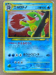 状態C ニョロトノ No.186 旧裏 ホロ かえるのうた ポケモンカードゲーム ポケカ ポケモン