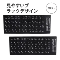 キーボード シール pcキーボード パソコン キーボード キーボードステッカー 日本語かな表記付き シール ノートパソコン用/デスクトップ用 防水 耐摩耗 PVC素材 ブラック 仕事 在宅勤務に最適