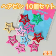 l140【新品・未使用品】ヘアピン 星型7色ｘ10個セット（レッド、ピンク系ｘ3種、ベージュ系、、水色、グリーン）カラフル スター パッチンピン ピン止め ヘアピン ヘアアクセサリー ヘアアレンジ ミニヘアクリップ お出かけ 女の子 おしゃれ 通園 通学