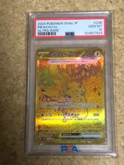 【PSA10】 ピカチュウex UR テラスタルフェスex SV8a 236/187 ポケカ 送料無料