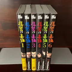 2025年最新】復讐の毒鼓全巻の人気アイテム - メルカリ