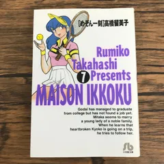 2026年最新】めぞん一刻 7の人気アイテム - メルカリ