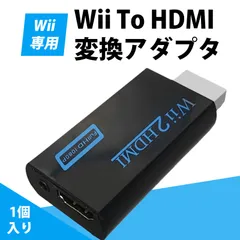 wii hdmi 変換 hdmi 変換 ゲームキューブ hdmi wii hdmi Wii HDMI変換アダプタ  Wii to HDMI 高画質変換器 Wii2HDMI ゲーム機対応 1080p HD対応 NTSC PAL 互換