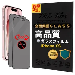 【365日保証】2枚セット 360度 覗き見防止 フィルム iPhoneXS 液晶 保護 フィルム iPhone XS 除き見防止フィルム iPhoneXS フィルム 保護 指紋防止 iPhone XS 強化 フィルム iPhoneXS ガラスフィルム