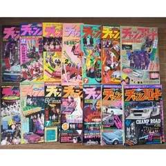 チャンプロード 1991年 2.3.4月号 まとめ売り。 Amazon.co.jp: 『チャンプロード1991年7月号45号』名古屋WORKS 栃木