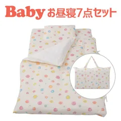 【新品】保育園用 ベビー布団 セット フジキ カラフルドロップ ベビー用お昼寝布団7点セット（携帯用バッグ付き） ダブルガーゼ 