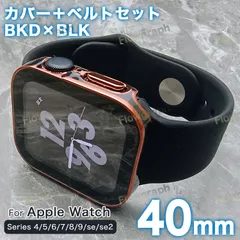 apple watch バンド アップルウォッチ バンド カバー ベルト セット 40mm GG-RB-405 BD