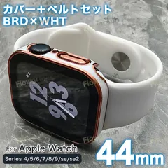 apple watch バンド アップルウォッチ バンド カバー ベルト セット 44mm GG-RB-405 WD