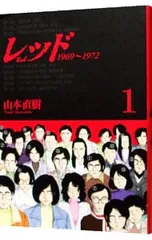2025年最新】山本直樹 レッドの人気アイテム - メルカリ