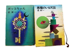 2025年最新】星新一 文庫 セットの人気アイテム - メルカリ