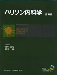 2026年最新】ハリソン内科学 第5版の人気アイテム - メルカリ