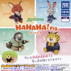 HAHAHA！Fig. ズートピア タカラトミーアーツ 【全４種フルコンプセット】 DISNEY ZOOTOPIA ディズニーグッズ フィギュア ガチャガチャ カプセルトイ【即納 在庫品】【数量限定】【フルコンプリート】