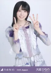 【中古】生写真(乃木坂46) 乃木坂46/大越ひなの/上半身・13thBDライブ衣装1/「乃木坂46 2025.August」WebShop 限定ランダム生写真
