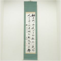 真筆保証 野村素軒 直筆 田中巴山 極箱 武士 官僚 書家 - メルカリ