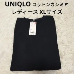 UNIQLO 未使用 コットン カシミヤ クルーネック セーター ニット ブラック 黒 無地 長袖 レディース 女性用 XL ユニクロ 綿 カシミヤ