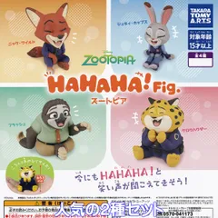 HAHAHA！Fig. ズートピア タカラトミーアーツ 【人気の２種セット】 DISNEY ZOOTOPIA ディズニーグッズ フィギュア ガチャガチャ カプセルトイ【即納 在庫品】【数量限定】
