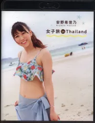 声優Blu-ray 安野希世乃 女子旅 in Thailand - メルカリ