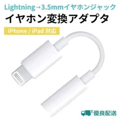 イヤホンジャック 変換アダプタ Lightning 3.5mm ライトニング 変換ケーブル iPhone iPad