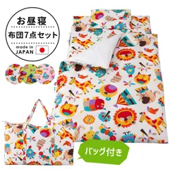 【新品】保育園用 ベビー布団 セット フジキ ZOO（ズー） 動物柄 ベビー用お昼寝布団7点セット（携帯用バッグ付き） のサムネイル