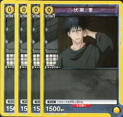 2026年最新】ユニオンアリーナ 伏黒恵の人気アイテム - メルカリ