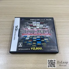 SIMPLE DSシリーズ Vol.33 THE クロスワード＆漢字パズル ニンテンドーDS
