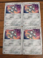 ポケモンカード レアコイル まとめ処分 S-143