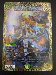 デュエルマスターズ 百族の長 プチョヘンザ 金トレジャー仕様 2枚