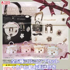 JILL by JILL STUART ミニブローチバニティキーホルダー2 トイズスピリッツ 【全５種フルコンプセット＋ＤＰ台紙おまけ付き】 ジルバイジルスチュアート ミニチュアグッズ フィギュア ガチャガチャ カプセルトイ【即納 在庫品】【フルコンプリート】