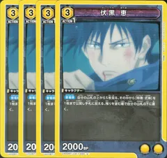 2026年最新】ユニオンアリーナ 伏黒 恵の人気アイテム - メルカリ