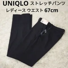 新品 ユニクロ ストレッチパンツ レディース スラックス パンツ ボトムス 黒 ブラック 無地 ウエスト67cm 女性用 長ズボン ビジネス フォーマル