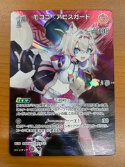 状態A モココ・アビスガード SR hBP05-038 ホロライブ ホロカ