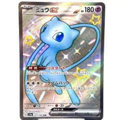★ポケモンカード ミュウex SSR 327/190 sv4a ポケカ 中古★006488