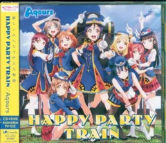 ラブカ　Aqours LLE ラブライブ　happy party train ラブカ Aqours LLE ラブライブ happy party train Aqours - 「ラブ