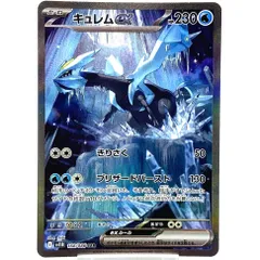 2025年最新】キュレムex SARの人気アイテム - メルカリ