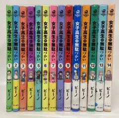 2025年最新】女子高生の無駄づかい dvdの人気アイテム - メルカリ